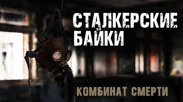 Комбинат смерти