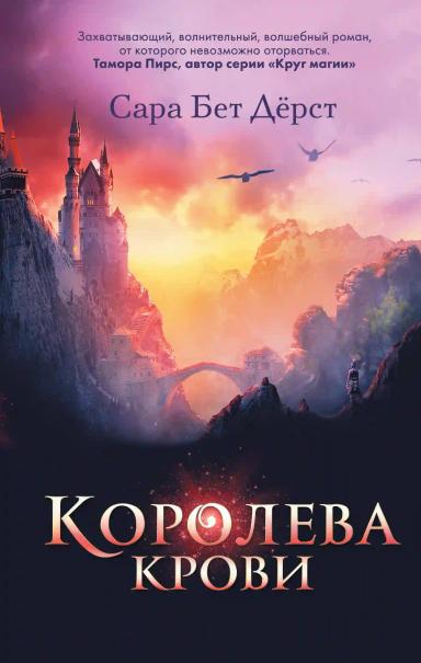 Королева крови